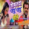 Jobnava Jai Jai Bole