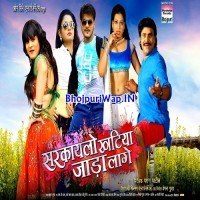 Sarkai Lo Khatiya Jada Lage