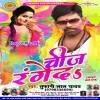 Samij Me Ke Chij Range Da
