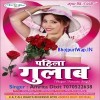 Pahila Gulab Bate Ae Jaanu Tohre Naam Ho