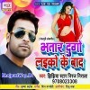 Bhatar Dogo Laiko Ke Baad
