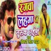 Balti Bhar Rangwa Lahanga Se Suruk Gaili
