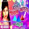 E Holi Me Lagata Khatra