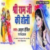 Shree Ram Ji Na Aaye Suruj Uge Se Pahile