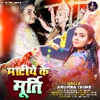 Matiye Ke Murti (Anupma Yadav)