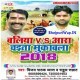 Dewara Bhail Utpatiya