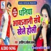 Rani Aawatani Khele Sanghe Holi Leke Jode Choli Ho