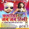 Kamariya Jab Jab Hili