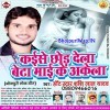 Kahe Chhod Dela Beta Maai Ke Akela Ho