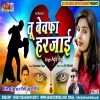 Kaise Rahawa Harjai