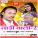 Bhati Me Tera Labani Futega