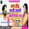 Dhan Hoi Nahi Hamse Kataniya Na