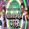 Choliya Garam Bhail Dada