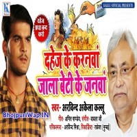 Dahej Ke Karanwa Jala Beti Ke Janwa