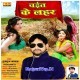 Manwa Kare Choliya Dhali