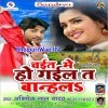 Chait Me Ho Gail Ta Banhla (Abhishek Lal Yadav)