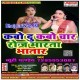Kabo Du Kabo Char Roj Marela Bhatar
