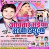 Aawtare Saiya Sakhi Tempu Se