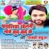 Dudh Pi Jata