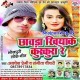 Chhawra Khiyake Kurkura Re