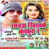 Chhawra Khiyake Kurkura Re