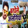Bathele Alangiya Palangiya Nahi Aai
