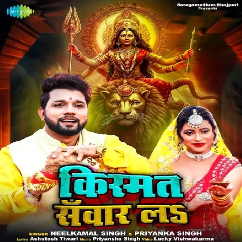 Kismat Sawar La (Neelkamal Singh, Priyanka Singh)