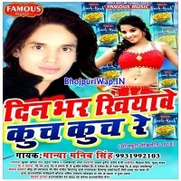 Din Bhar Khiyawe Kuch Kuch Re