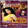 Milal Didiya Ke Devra Barati Me Ho