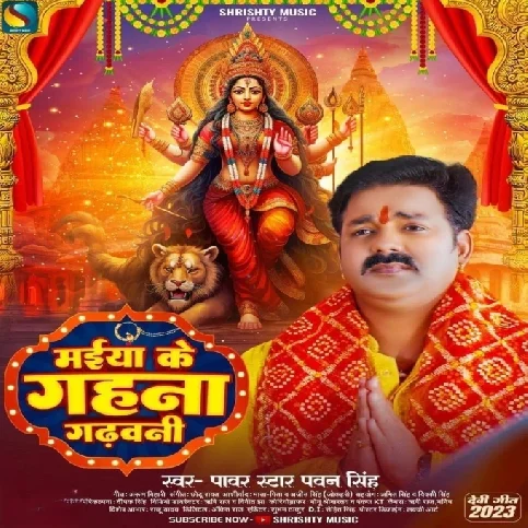 Maiya Ke Gahana Gadhawani (Pawan Singh)