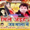 Mile Aiha Hamra Sakhi Ke Jaimala Me Lover Ji