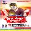 Le Le Jaiha Dil Hamar Khoichhwa Me Bandh Ke