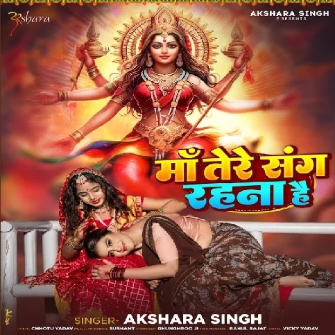 Maa Tere Sang Rahana Hai (Akshara Singh)