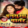 Hamhu Patar Tuhu Patar Laikwo Hoi Patar Ho