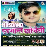Husband Advance Khojeli