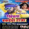 Khichata Bakaiya Saiya Kab Aiba Dj Remix Song