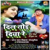 Mera Dil Hi Mera Dil Tod Diya Re