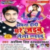 Apana Didi Ghare Jaibu Naina Ladaibu