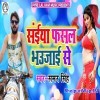 Sasura Me Fasal Saiya Bade Bhaujai Se