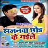 Kawane Karanwa Sajanwa Chhodi Gaile