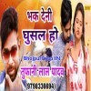 Jab Bhak Deni Ghusal Ho
