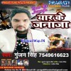 Jab Nikali Janaja Duwara Se