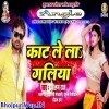 Kaat Ke Kai Dihala Laal Hamra Galiya Ke