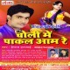 Maar Karaibe Ka Re Chhauri Maar Karaibe Ka