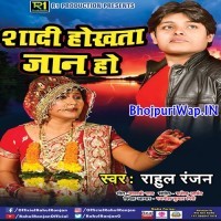 Shadi Hokhata Jaan Ho