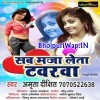 Sab Maza Leli Tawarbe Ho