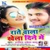 Khela Rate Wala Dino Me Ka Fer Bhail Ha
