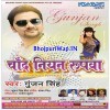 Pyar Bhail Je Se Apan Jaat Naikhe Re Mai