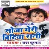 Soja Meri Bitiya Rani