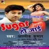 Lagata Sugar Ho Jaai